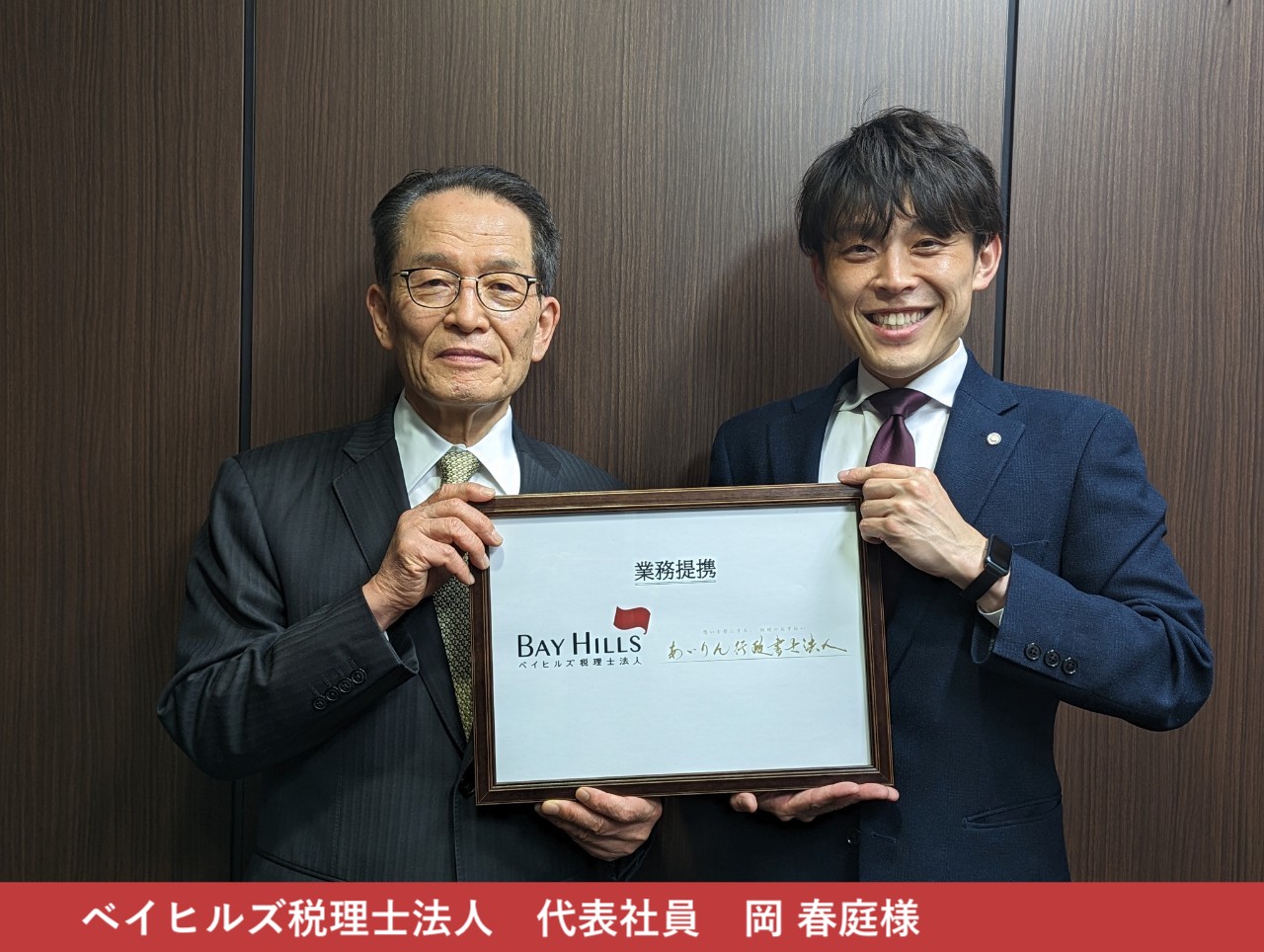 ベイヒルズ税理士法人